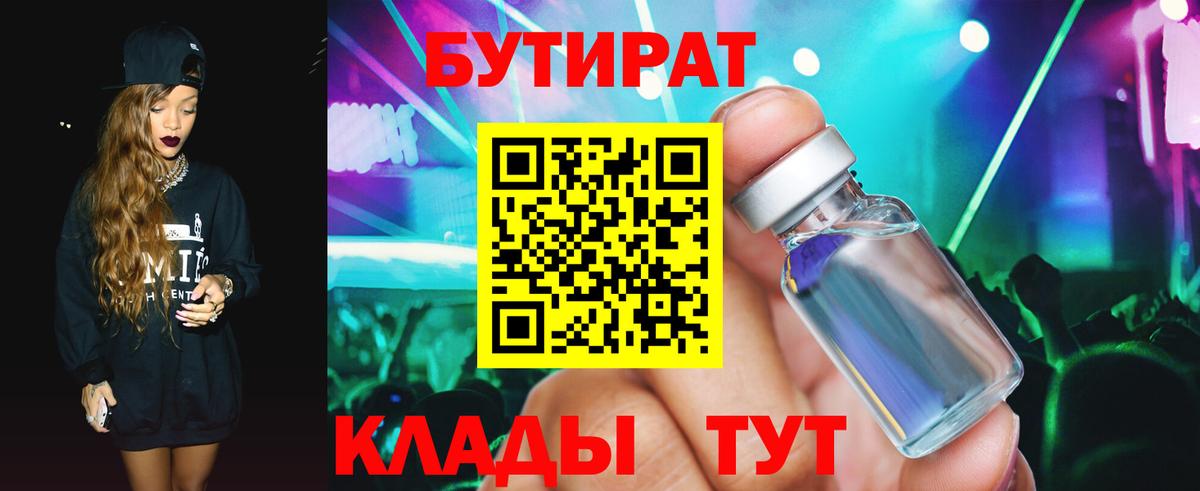 Улан-Удэ  БУТИРАТ GHB  Вход с VPN 
