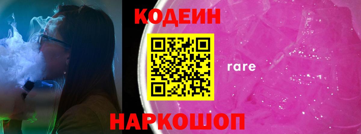 Codein напиток Lean (лин) Улан-Удэ