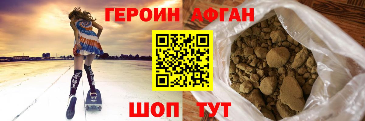 ГЕРОИН хмурый Улан-Удэ