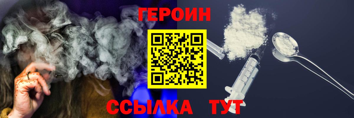 Улан-Удэ  Героин Heroin  Вход с VPN 