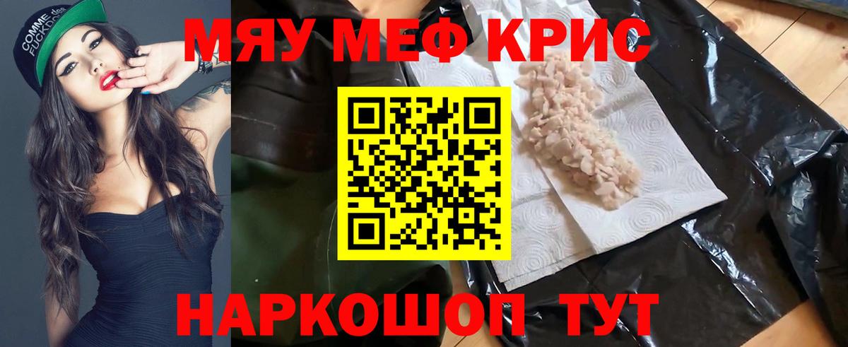 Мефедрон кристаллы Улан-Удэ