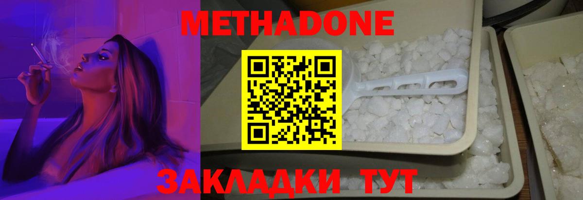 Улан-Удэ  МЕТАДОН белоснежный  Вход с VPN  МЕТАДОН methadone 