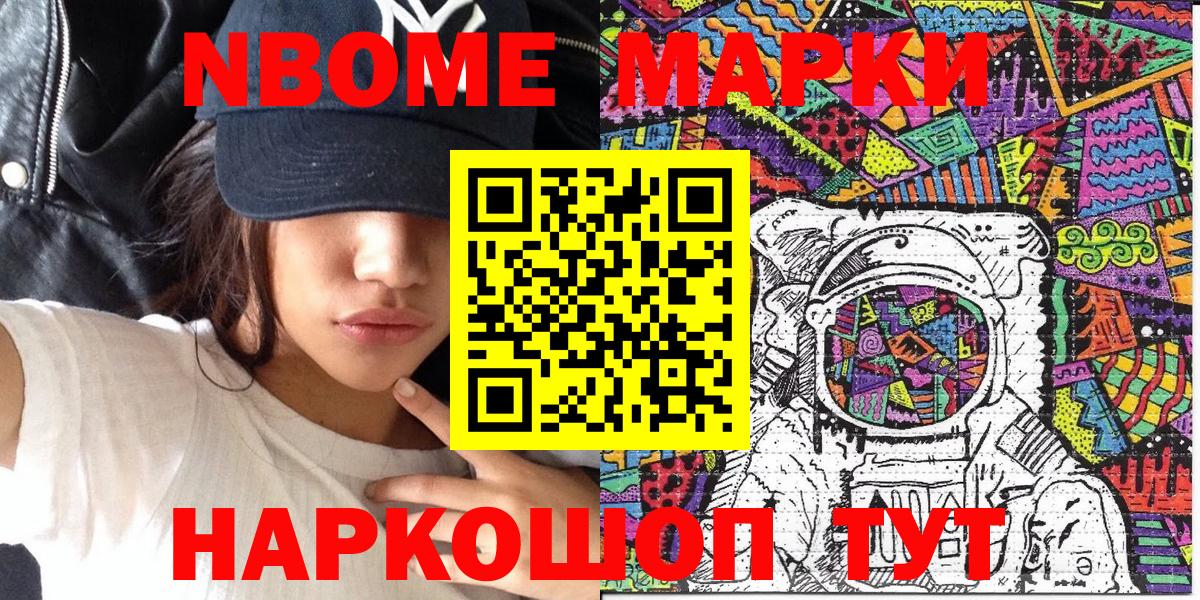Марки NBOMe  Вход с VPN  Улан-Удэ  Марки 25I-NBOMe 1500мкг  Марки 25I-NBOMe 1500мкг 